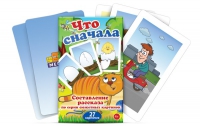 Карточки для составления рассказов "Что сначала" - «globural.ru» - Тюмень