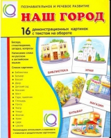 Демонстрационные карточки "Наш город" - «globural.ru» - Тюмень