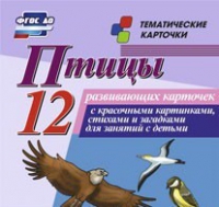 Тематические карточки "Птицы" - «globural.ru» - Тюмень