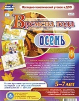 Развивающие игры-карточки "Времена года. Осень! - «globural.ru» - Тюмень