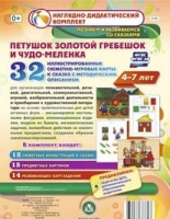 Сюжетно-игровые карты "Петушок Золотой гребешок и чудо-меленка" - «globural.ru» - Тюмень