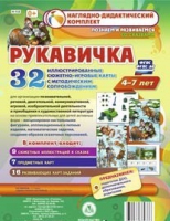 Сюжетно-игровые карты "Рукавичка" - «globural.ru» - Тюмень