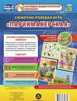 Сюжетно-ролевая игра "Парикмахерская" - «globural.ru» - Тюмень