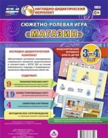 Сюжетно-ролевая игра "Магазин" для детей 3-4 лет - «globural.ru» - Тюмень
