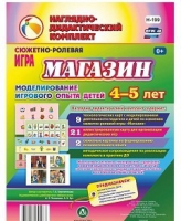 Сюжетно-ролевая игра "Магазин" для детей 4-5 лет - «globural.ru» - Тюмень