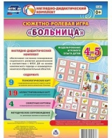 Сюжетно-ролевая игра "Больница" для детей 4-5 лет - «globural.ru» - Тюмень