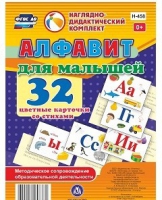 Развивающие игры-карточки "Алфавит для малышей" - «globural.ru» - Тюмень