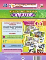 Сюжетно-ролевая игра "Водители" для детей 4-5 лет - «globural.ru» - Тюмень