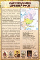 Стенд "Возникновение древней руси" - «globural.ru» - Тюмень