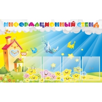 Стенд информационный с 4 карманами - «globural.ru» - Тюмень