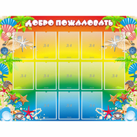 Стенд "Добро пожаловать!" 1.5x1.15 - «globural.ru» - Тюмень