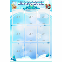 Стенд "Информация" 0.8x1.2 - «globural.ru» - Тюмень