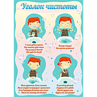 Стенд "Уголок чистоты" - «globural.ru» - Тюмень