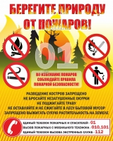 Стенд "Берегите природу" - «globural.ru» - Тюмень