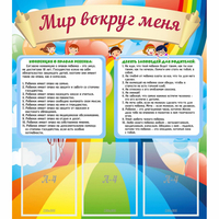Стенд "Мир вокруг меня" - «globural.ru» - Тюмень