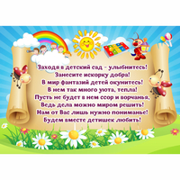Стенд "Заходя в детский сад - улыбнитесь!" - «globural.ru» - Тюмень