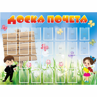 Стенд "Доска почета" - «globural.ru» - Тюмень