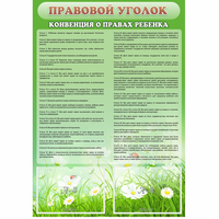 Стенд "Правовой уголок" - «globural.ru» - Тюмень