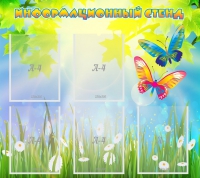 Стенд информационный с  карманами - «globural.ru» - Тюмень