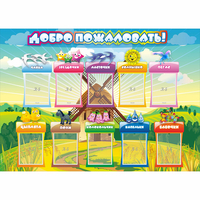 Стенд "Добро пожаловать!" 1.4x1 - «globural.ru» - Тюмень