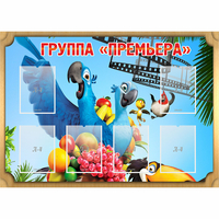 Стенд "Группа Премьера" - «globural.ru» - Тюмень