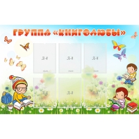 Стенд "Группа Книголюбы" - «globural.ru» - Тюмень