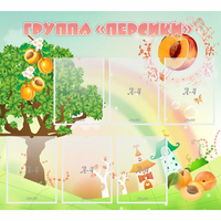 Стенд "Группа Персики" - «globural.ru» - Тюмень