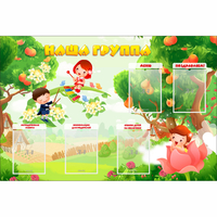 Стенд "Наша группа" 1.5x1 - «globural.ru» - Тюмень