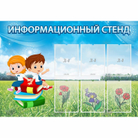 Стенд информационный с 6 карманами - «globural.ru» - Тюмень