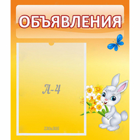 Стенд "Объявления" №5 - «globural.ru» - Тюмень