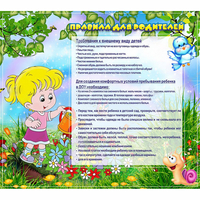 Стенд "Правила для родителей!" 0.9x0.8 - «globural.ru» - Тюмень