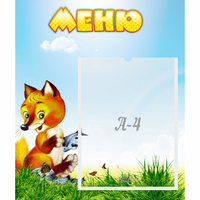 Стенд "Меню" №17 - «globural.ru» - Тюмень