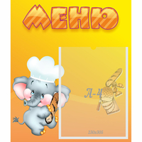 Стенд "Меню" №15 - «globural.ru» - Тюмень