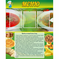Стенд "Меню" с 3 карманами - «globural.ru» - Тюмень