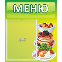 Стенд "Меню" №21 - «globural.ru» - Тюмень
