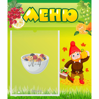 Стенд "Меню" №8 - «globural.ru» - Тюмень