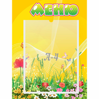Стенд "Меню" 0.3x0.4 - «globural.ru» - Тюмень