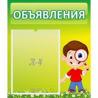 Стенд "Объявления" №7 - «globural.ru» - Тюмень