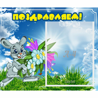 Стенд "Поздравляем!" №11 - «globural.ru» - Тюмень