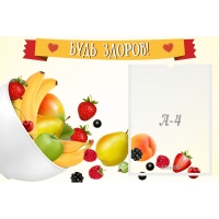 Стенд "Будь здоров" 0.6x0.4 - «globural.ru» - Тюмень