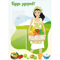 Стенд "Будь здоров!" - «globural.ru» - Тюмень