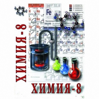 DVD Химия. 8 класс - часть 2 - «globural.ru» - Тюмень