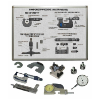 Комплект учебного оборудования «Метрология. Технические измерения в машиностроении» на 15 лабораторных работ - «globural.ru» - Тюмень