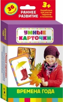 Карточки Домана "Времена года" - «globural.ru» - Тюмень
