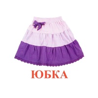 Карточки Домана "Одежда-1" - «globural.ru» - Тюмень