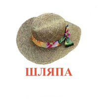Карточки Домана "Одежда-2" - «globural.ru» - Тюмень