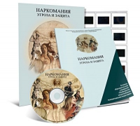Электронное наглядное пособие «Наркомания. Угроза и защита»  - «globural.ru» - Тюмень