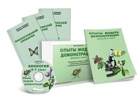 Электронное наглядное пособие «Биология 6-7 класс. Опыты. Модели. Демонстрации» - «globural.ru» - Тюмень