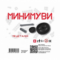 Учебно-методический комплект для конструирования «Минимуви» - «globural.ru» - Тюмень