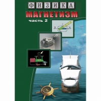 DVD Магнетизм часть 2. (Магнитное поле земли) - «globural.ru» - Тюмень